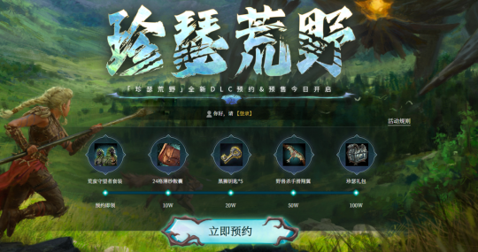 预售&预约开启!《激战2》珍瑟荒野新DLC内容及福利活动抢先看