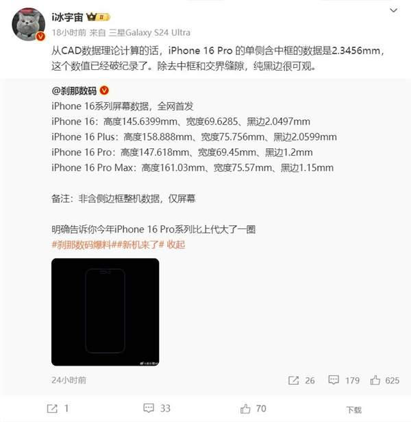 曝iPhone16Pro拥有行业最窄边框 1.15mm极限黑边