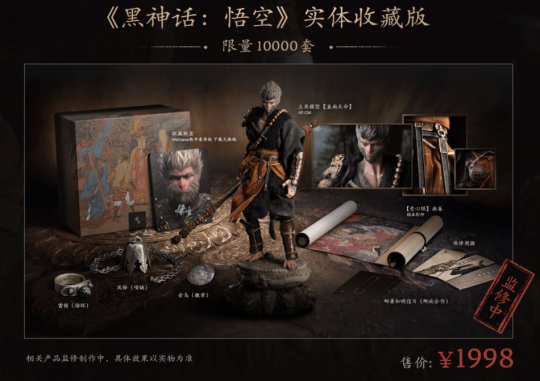 《黑神话：悟空》实体版曝光，限量收藏版售价1998元