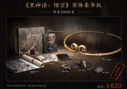 《黑神话：悟空》实体版曝光，限量收藏版售价1998元