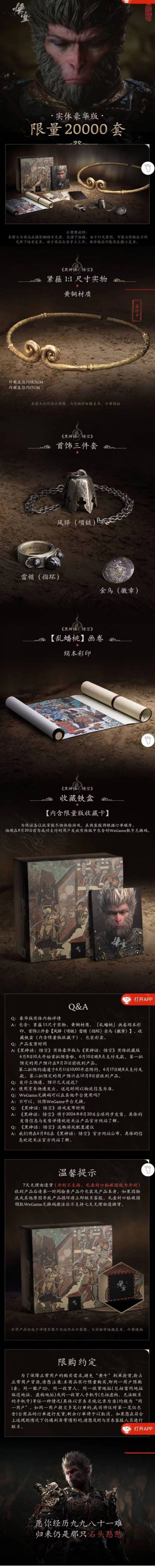《黑神话：悟空》实体版曝光，限量收藏版售价1998元