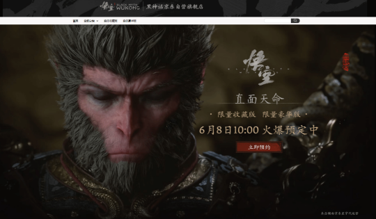 《黑神话：悟空》实体版曝光，限量收藏版售价1998元