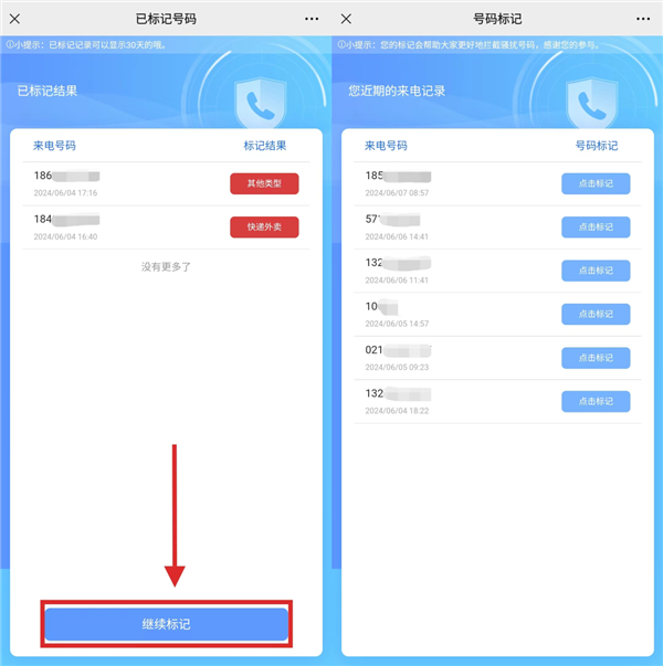 标记号码共建黑名单！中国移动高频骚扰电话防护“号码标记”功能上线