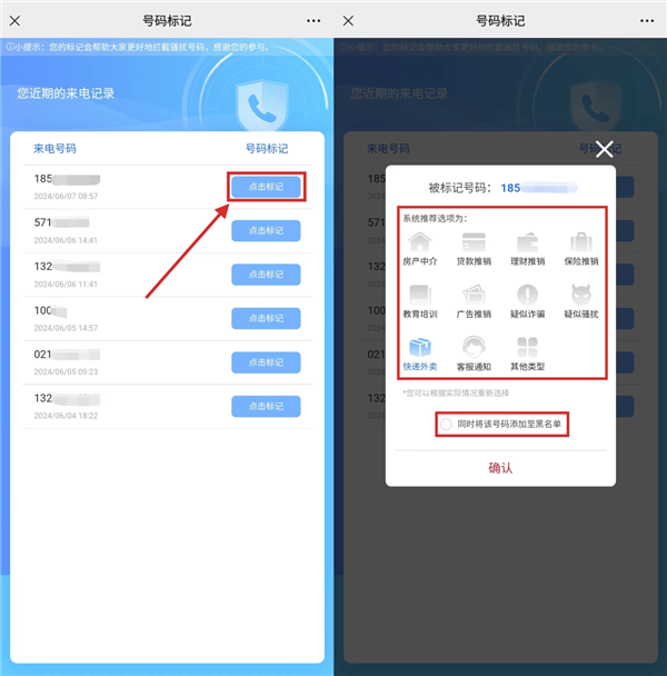 标记号码共建黑名单！中国移动高频骚扰电话防护“号码标记”功能上线