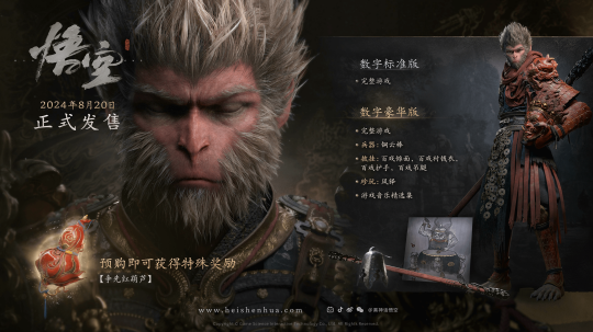这次真有“八十一难”？《黑神话：悟空》共有81个成就