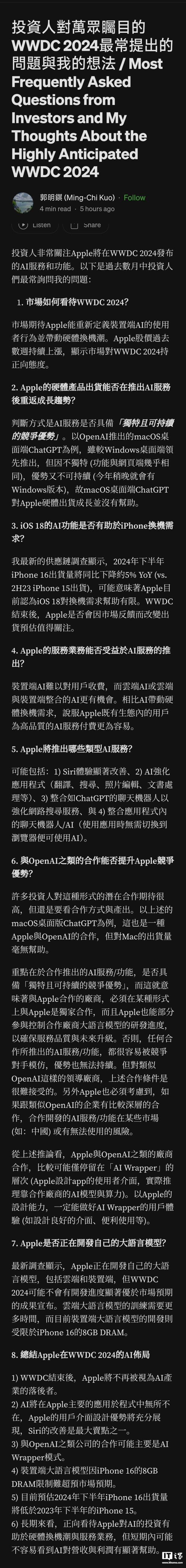 郭明錤：iOS 18 发布后，苹果将不再被视为 AI 行业的落后者