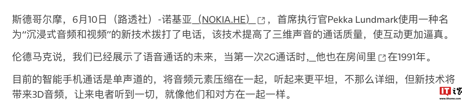 诺基亚公布世界上首个“沉浸式 3D 语音通信”技术，打电话也能“空间音频”