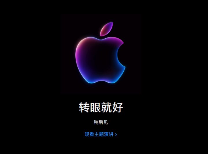 iOS 18、Apple Intelligence 等即将亮相，苹果在线商店下线维护