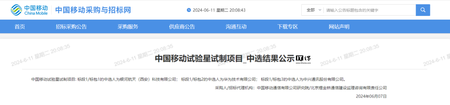 中兴、华为、银河航天中标中国移动试验星试制项目，涉及“透明转发试验星”“再生试验星”