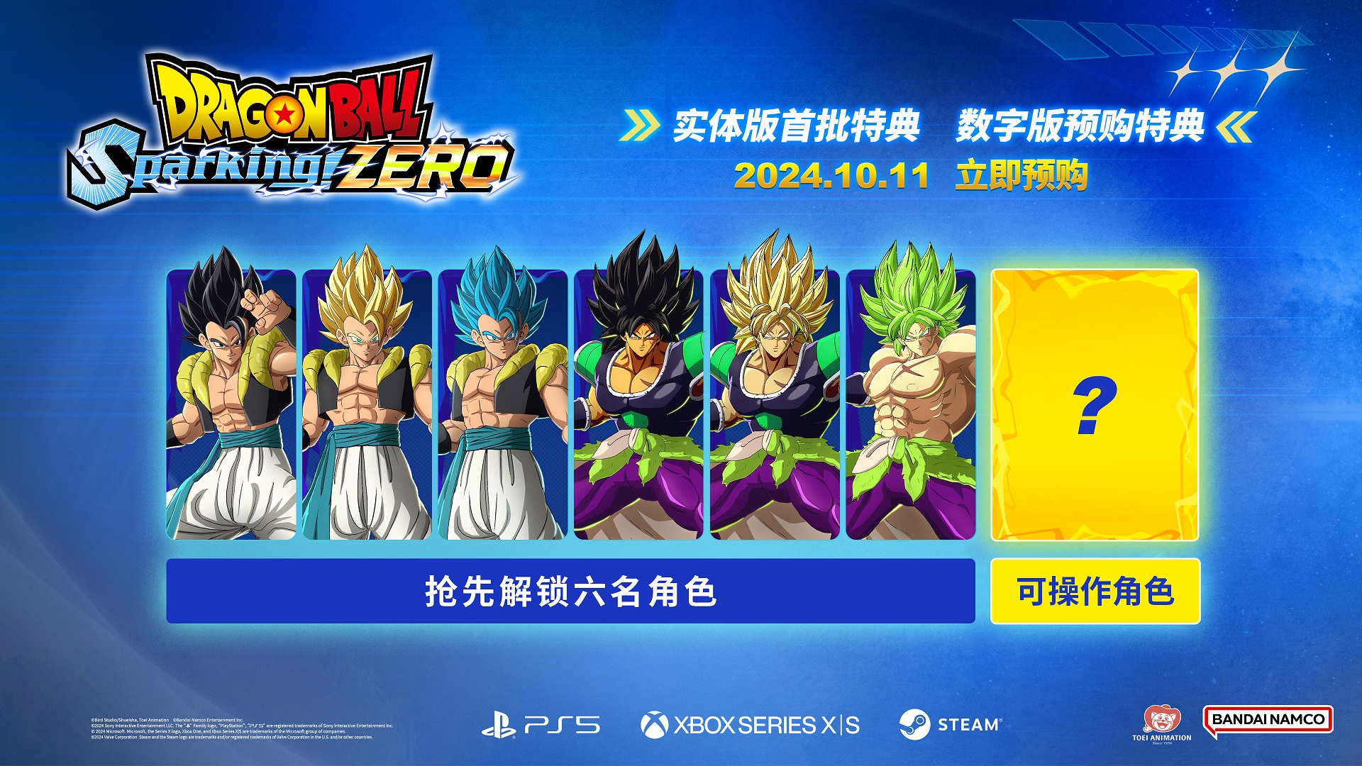 《七龙珠 电光炸裂！ZERO》将于2024年10月11日上市