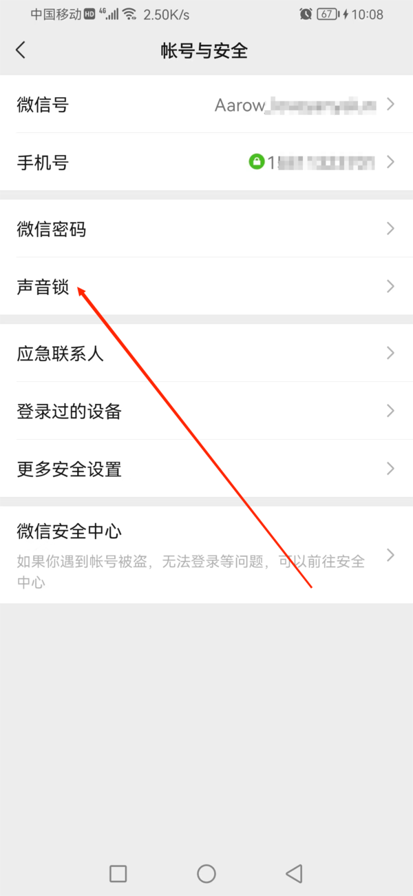 微信新增的声音锁功能安不安全_微信声音锁功能作用大不大
