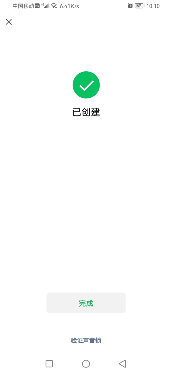 微信新增的声音锁功能安不安全_微信声音锁功能作用大不大-8