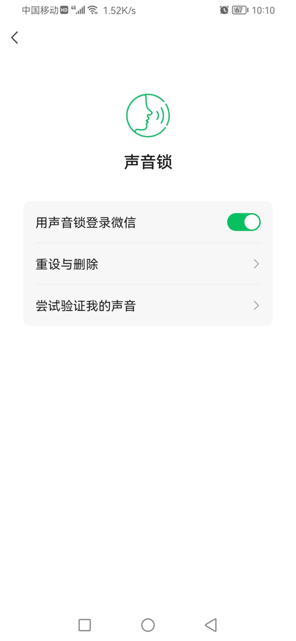 微信新增的声音锁功能安不安全_微信声音锁功能作用大不大-9