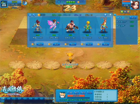 争斗累了就来玩玩小游戏 《逍遥情缘》休闲小游戏竟然这么多！