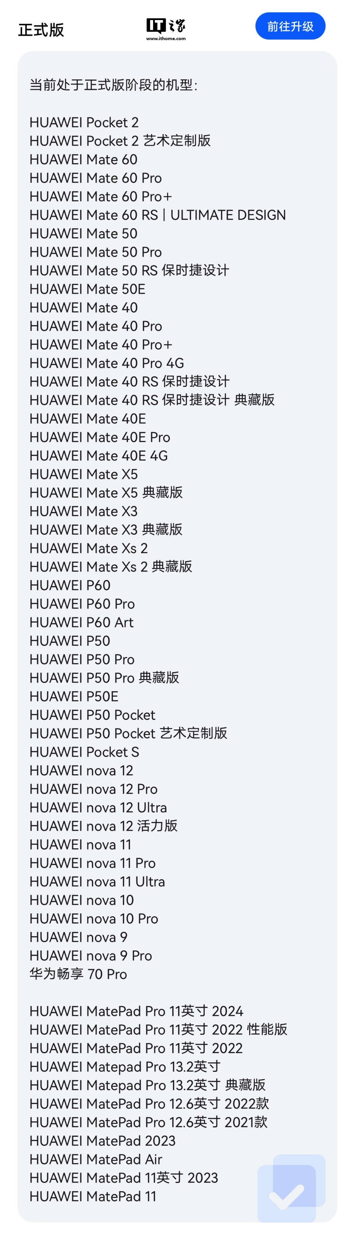 华为 Mate 40、nova 11 / 10 / 9 系列等 16 款机型获推鸿蒙 HarmonyOS 4.2 正式版：新增摇一摇权限管理、互动主题