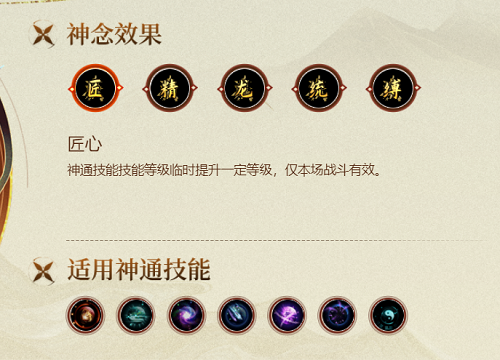 技能强化！《问道》神通念头怎么用？
