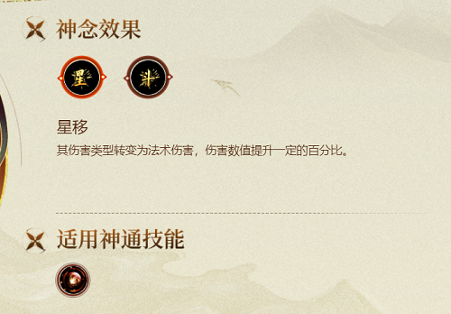 技能强化！《问道》神通念头怎么用？