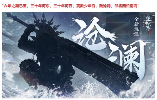 六年之期已至！《逆水寒》在六周年上居然整出个大宋“萧炎”？