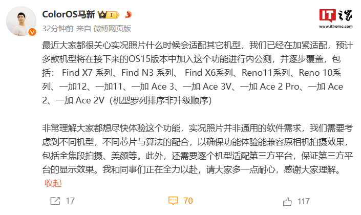 OPPO 马新：Find X7 / 一加 12 等手机将于 ColorOS15 内公测实况照片功能