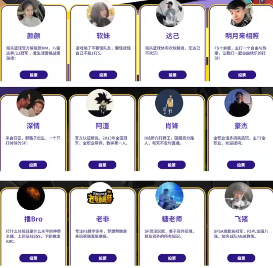 《街头篮球》高能直播季来袭！全民票选大神主播