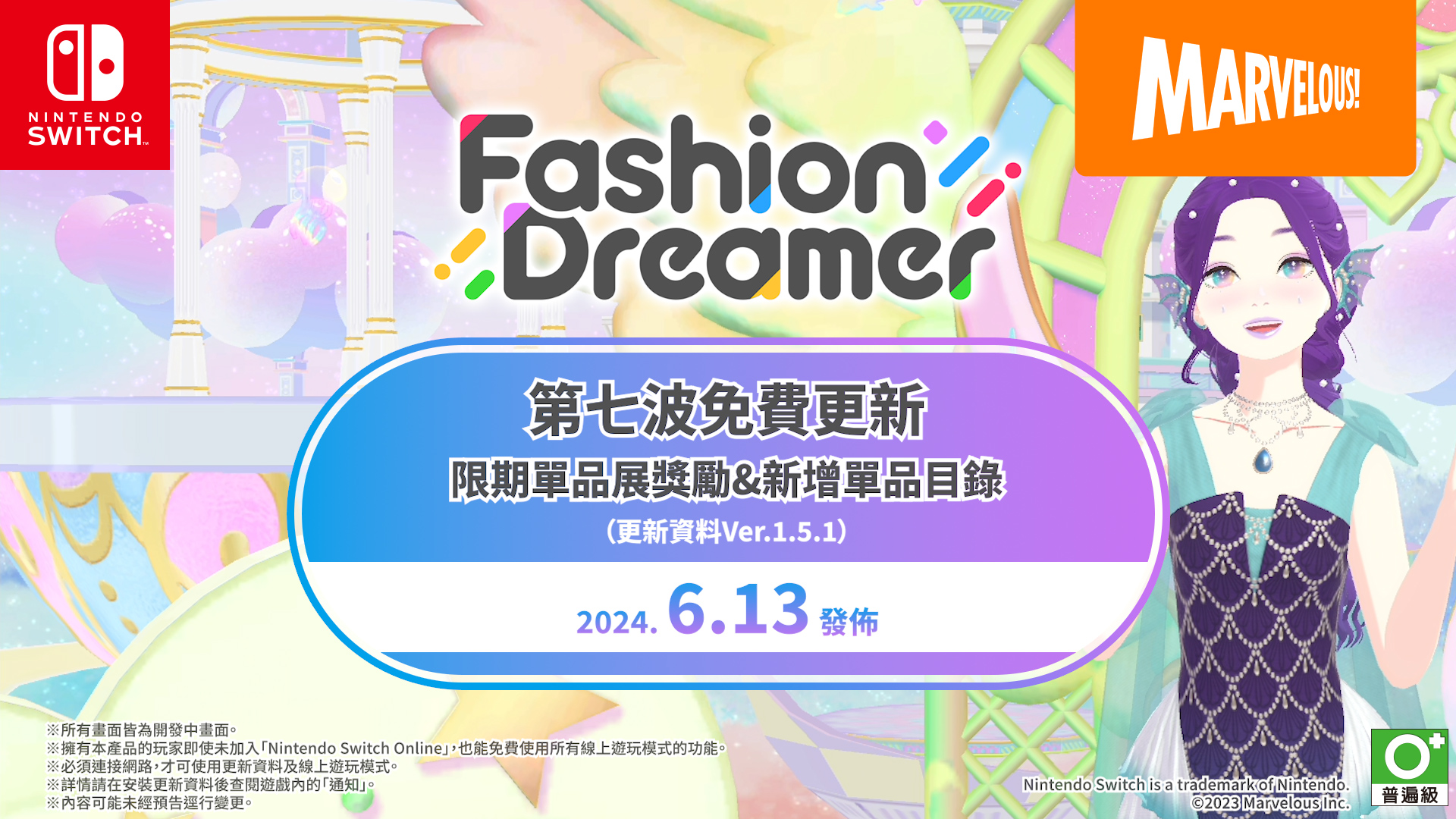 时尚换装＆社交游戏《时尚造梦》免费更新第七弹将于6月13日上线