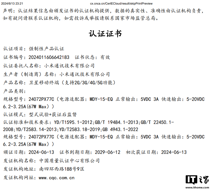 小米 MIX Fold 4 手机通过 3C 入网认证：支持天通卫星通信，三证齐全只待发布
