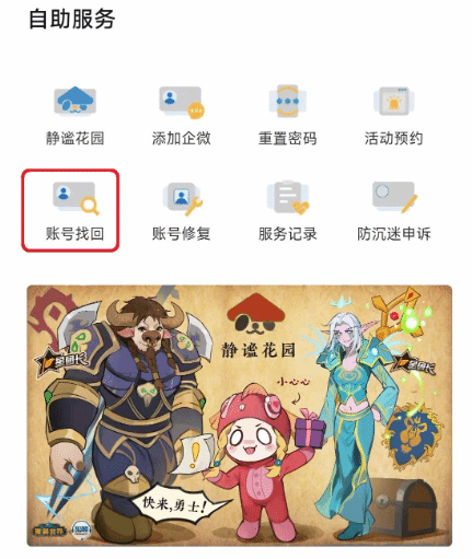 魔兽国服发布测试常见问题QA：解答账号登录问题