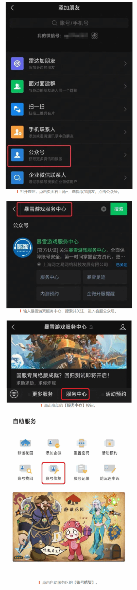 魔兽国服发布测试常见问题QA：解答账号登录问题