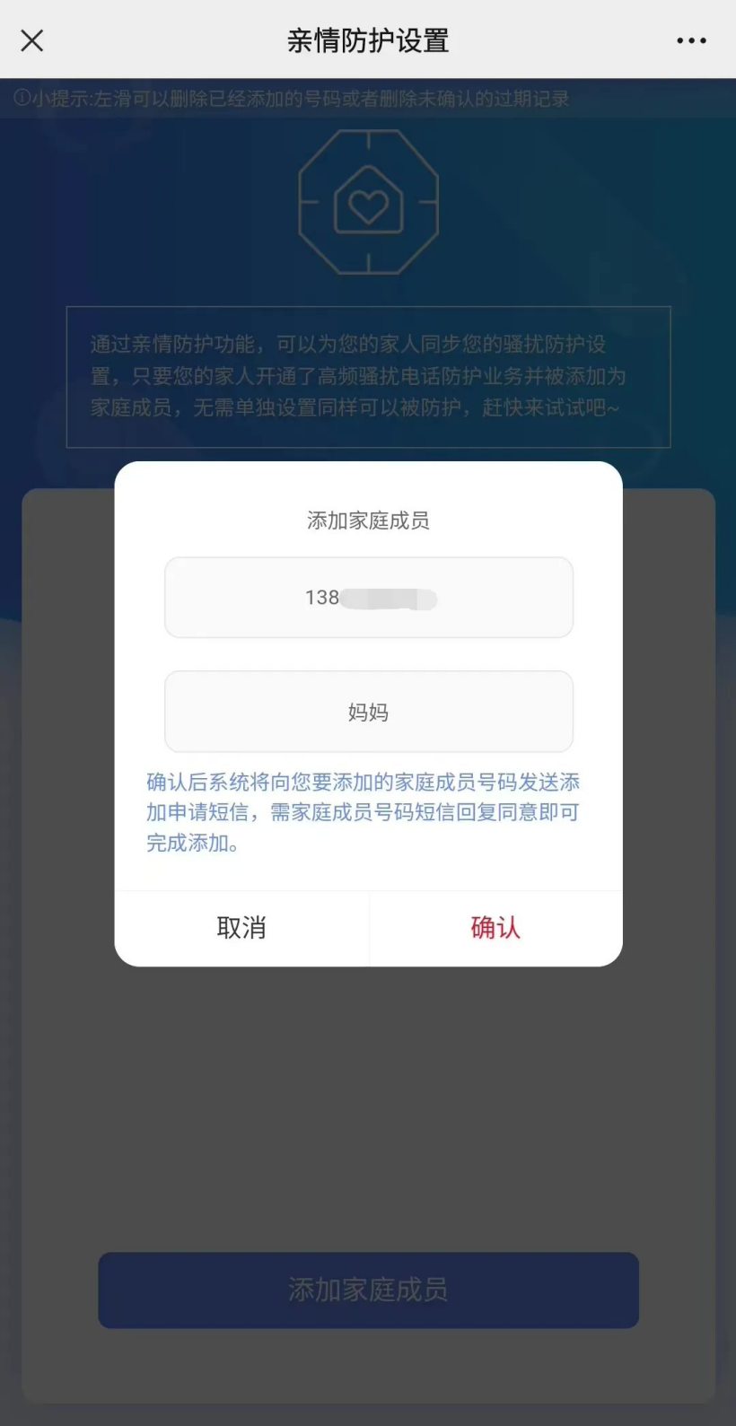 中国移动上线高频骚扰电话亲情防护功能：子女设定，父母同步