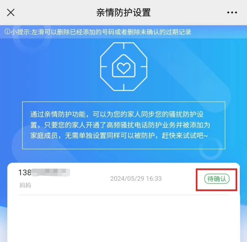 中国移动上线高频骚扰电话亲情防护功能：子女设定，父母同步