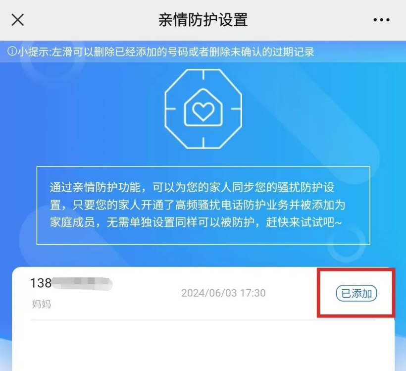 中国移动上线高频骚扰电话亲情防护功能：子女设定，父母同步