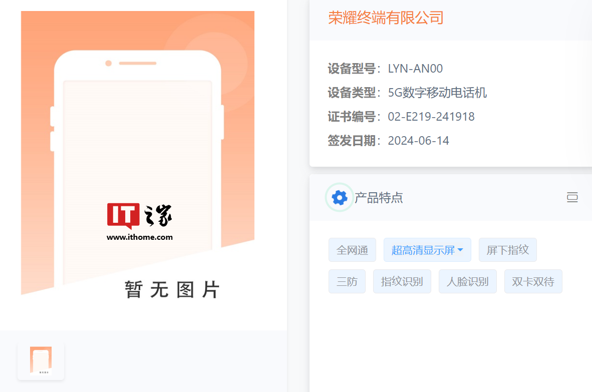 X50i+ 升级 5000mAh 电池，荣耀新款 LYN-AN00 手机入网