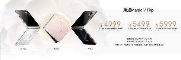 荣耀MagicVFlip新品发布 4999元起