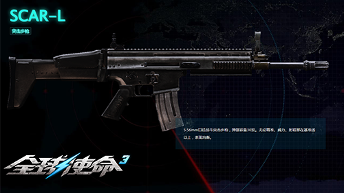 萌新首选《全球使命3》稳定性之王SCAR-L武器评测