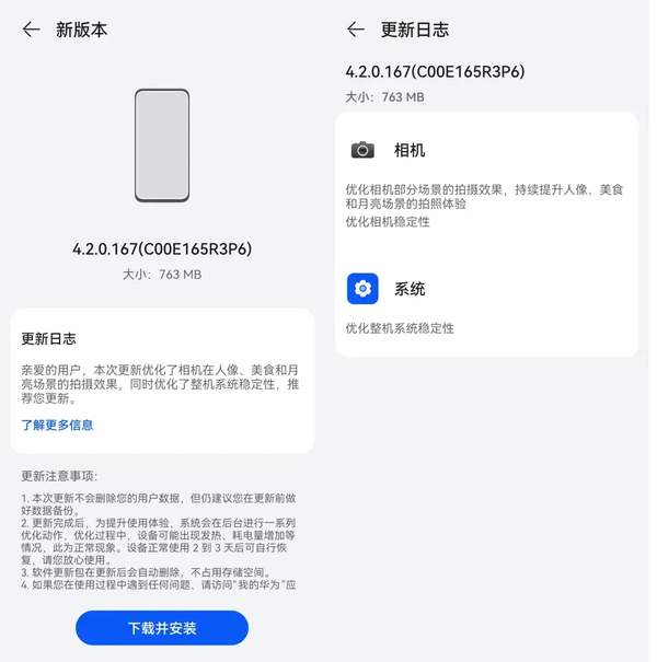 华为Pura70系列推送鸿蒙OS4.2.0.167版升级 更新内容介绍