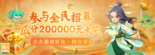 花开半夏 《逍遥情缘》夏至新服今日开启预创建