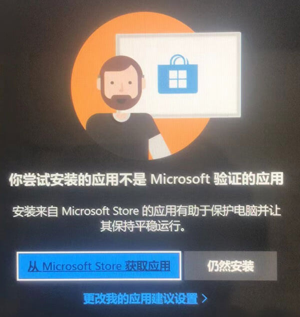 软件安装你尝试安装的应用不是Microsoft验证的应用