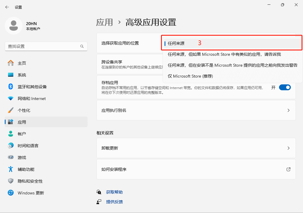 软件安装你尝试安装的应用不是Microsoft验证的应用