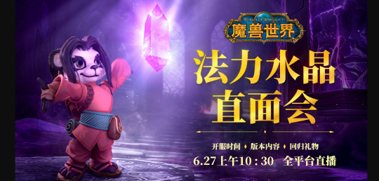 网易官宣！魔兽国服6月27日软启动，7月10日之前免费！