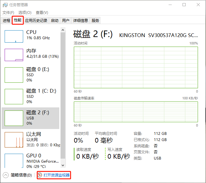弹出USB存储设备时出问题,该设备正在使用中,U盘无法安全弹出