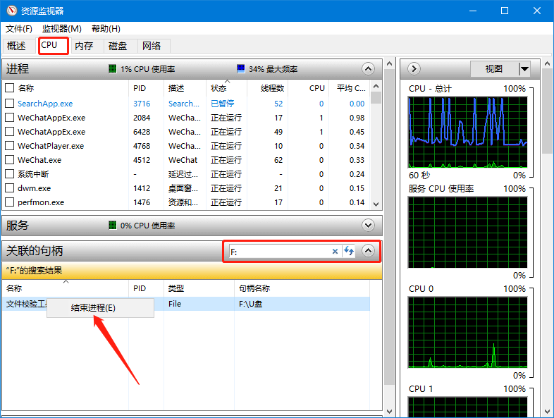 弹出USB存储设备时出问题,该设备正在使用中,U盘无法安全弹出