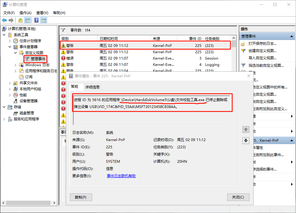 弹出USB存储设备时出问题,该设备正在使用中,U盘无法安全弹出
