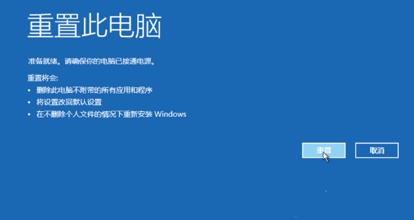 Windows重置此电脑,计算机如何使用系统的“重置此电脑”