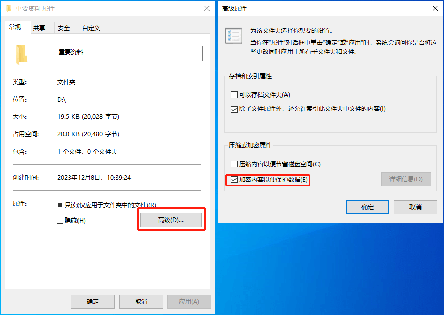 Windows文件加密EFS加密,电脑文件夹怎么加密