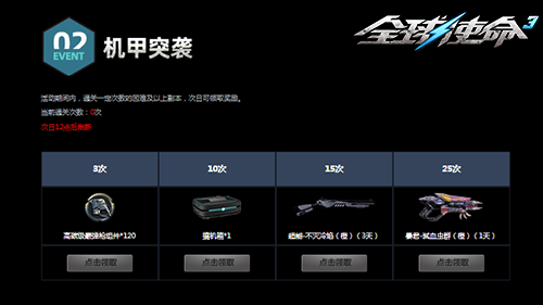 灭绝计划《全球使命3》连续作战赢双橙大杀器