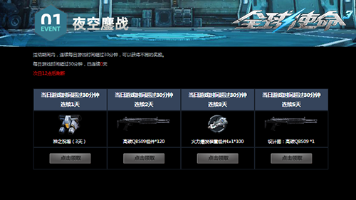 灭绝计划《全球使命3》连续作战赢双橙大杀器