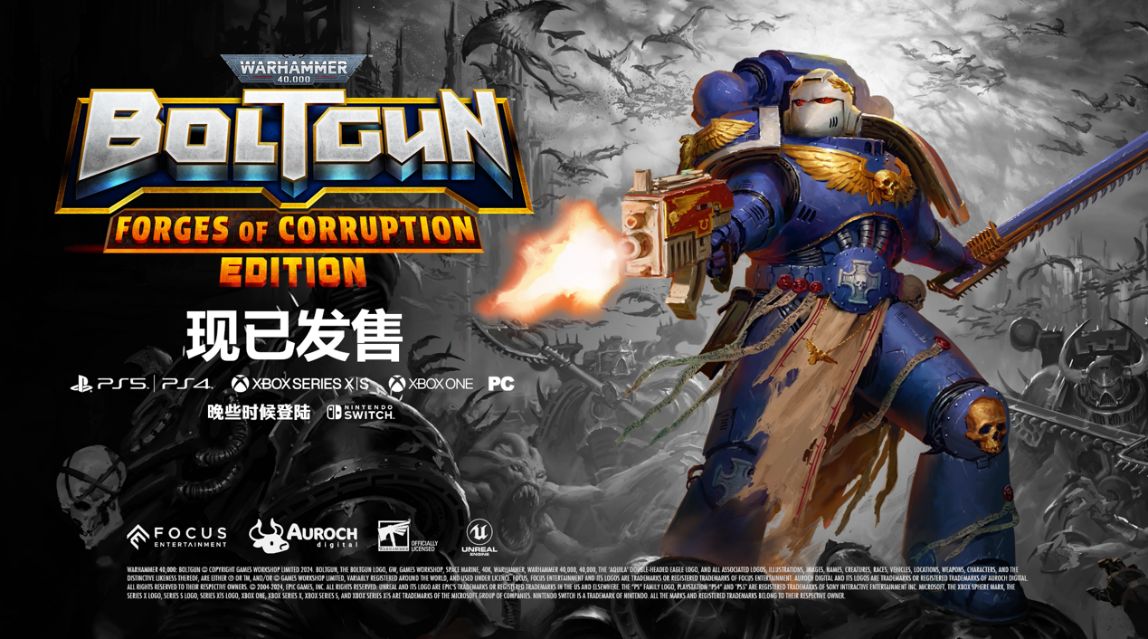 《战锤40K: 爆矢枪》“腐蚀熔炉” DLC现已推出