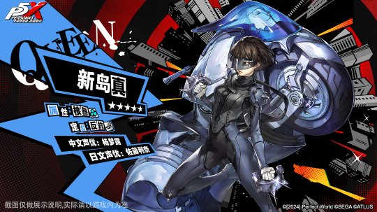 崩坍暴食的铁拳！《女神异闻录：夜幕魅影》全新版本今日上线