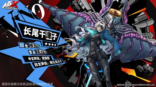 崩坍暴食的铁拳！《女神异闻录：夜幕魅影》全新版本今日上线