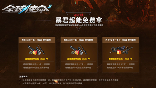 VIP限购活动《全球使命3》超低价折扣礼包来袭